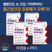 종근당 건강 프로메가 오메가3 트리플 60캡슐 4박스 안구 건조 눈 기억력 에좋은 혈행 건강 도움 오매가3 EPA DHA 비타민 식약청 인정 식약처 인증 영양제 건강기능 식품