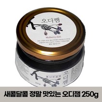 $48 마이산 【이리앤팜 저당 오디 베리 과일 잼 쨈 스프레드 250g】, 250g, 본상품선택, 250g