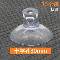 흡판 원형 광고 차유리 투명 장식 부품 버섯 헤드 실리콘 양면 인형 패드 깔다 어항 2632381645, 1, 십자 구멍을 뚫다 흡판 30mm (1