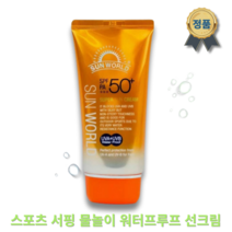 서핑선크림 워터프루프 썬월드 수퍼 80ml 물놀이 익스트림 스포츠, 상세페이지 참조, 1개, 상세페이지 참조