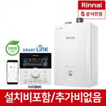 린나이 친환경 콘덴싱 보일러 PJC8000-18MF 상향식, PJC8000-18MF(25평이하)