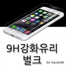 9H 강화유리 벌크포장/삼성 LG 샤오미외 전기종