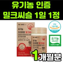 플러스 유기농 프리미엄 밀크씨슬 실리마린 아티초크 쌀겨 과일 채소 베리 혼합 선인장 열매 농축 추출 분말 비타민B 복합체, 1박스(1개월분)
