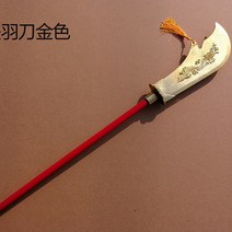 청룡 언월도 청룡언월도 관우칼 삼국지 가검 목검 고대검 소품 공연 방천화극, 관우칼 120cm (90cm 마호가니)