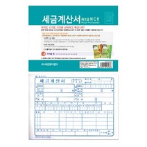 [RA㏓] 세경멀티 세금계산서 NCR 용지 종이 서식지 양식지 서지 세트 ▷_§Ea, 《본상품》