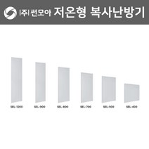 썬모아 SEL-500+온도조절기 원적외선 복사난방패널 저온형