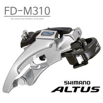 시마노 ALTUS FD-M310 앞변속기/8단 MTB 자전거변속기