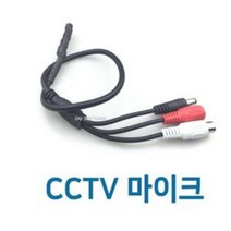 [AJZ_8839407] cctv마이크03 마이크 CCTV 소리 CCTV소리선 CCTV마이크 음향케이블선 카메라음향선 마이크
