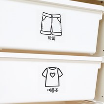 홈꾸 옷장 라벨스티커 수납장 스티커, 옷장 스티커(라지)