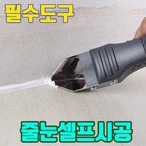 제거기 줄눈 셀프 시공 욕실 타일 제거 날 바닥용 줄눈셀프시공 보관용 스트랩 포함 구성, 실리콘 스크래퍼_스틸형