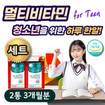 청소년 멀티 종합 비타민 판토텐산 채식한끼 영양제 홍삼 결명자 필수 아미노산 미네랄 성장기 초등 학생 고학년 10대 맞춤 건기식 추천 초유 DHA 유산균 클로렐라 비타민비군 엽산