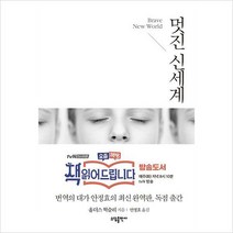 멋진 신세계, 소담출판사