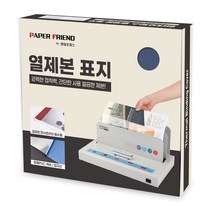 현대오피스 페이퍼프랜드 열제본 표지 27mm, 네이비, A4