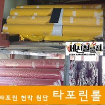 세신철물점 [세신철물점] 100% 방수시트 타포린롤 타포린천막 타포린, 1개, 선택1. 1200mmX50m 진회색