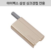[AJZ_2336960] (옵션 : 스무버아이렉스) 댐퍼(스무버 씽크경첩댐퍼)스무버 가구부속철물 가구댐퍼 붙박이댐퍼 댐퍼 싱크대댐퍼, 스무버아이렉스