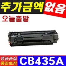 HP CB435A 호환토너 LASERJET P1005 P1006 HP1005 HP1006, 본상품선택