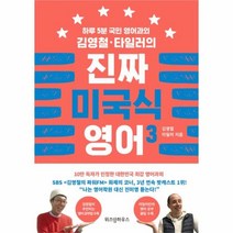 유니오니아시아 김영철타일러의 진짜 미국식 영어 3