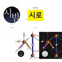하상욱 시집 [전4권+볼펜4자루] 시로 + 시 밤 + 서울 시 1 + 서울 시 2