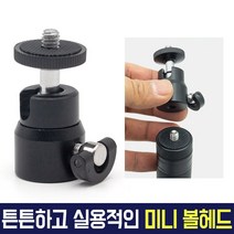 오토케 미니 볼헤드 AC-B11 미니볼헤드 개인방송 장비 세팅 촬영용품 삼각대 헤드, AC-B11 미니볼헤드 + AC-T11 확장로드