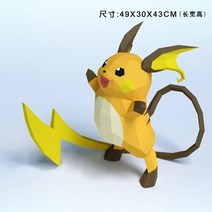 페이퍼크래프트 헌팅트로피 대형 종이접기 3D 종이크래프트 종이 인형 취미 아트 종이공예 만들기 핫신상일본어 애니메이션 캐릭터 포켓몬 피카추 fire-breathing 3d, c