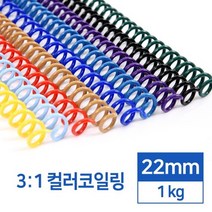 카피어랜드 3대1 국산 컬러 PET 코일링 22mm 1kg 플라스틱제본링 교회 부속품 스프링 클릭링 책, 녹색