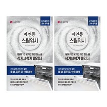 자연퐁 스팀워시 식세기 클리너 100g 2개입 2개 와이준