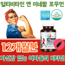 식약처 인증 포 우먼 여성 여자 주부 아내 시 어머니 엄마 아내 마누라 며늘 친구 언니 여 동생 사원 멀티 비타민 앤 미네랄 건강 기능 식품 영양 보충 제 선물 생일 기념일 추천, 4