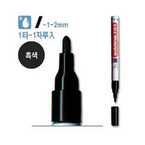 필기구 에딩페인트마카 751 마카류 매직-72394EA, 흑색, 본상품선택