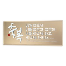 유리바다 브론즈경 캘리액자(소) 성경말씀액자 심방액자 교회액자, 사랑