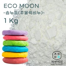 에코문 솝누들/주물럭비누-1kg 대용량 천연비누/ 수제비누/MP베이스 DIY재료, 화이트