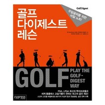[싸이프레스] 골프 다이제스트 레슨 (마스크제공), 단품