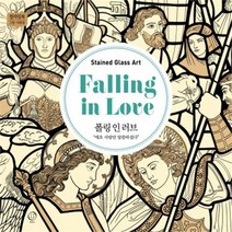 유니오니아시아 폴링 인 러브