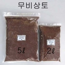 [상토]한아름무비상토(삽목용), 5L
