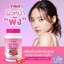 위유리코 핑크글로우 멀티비타민 WeYurieCo multivitamin PinkGlow, 4+4, 30개입
