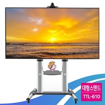 대형 스탠드 75인치 82인치 85인치 이동식 강화알루미늄 소재의 스탠드 티비거치대 올레드 QLED lg 삼성 BTTL-610(실버), TTL-610 (46~85인치 vesa 600x400)