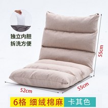 1인용리클라이너소파 공장직판 빈백쇼파 다다미 접이식침대 쇼파 바닥 베이윈도우 컴퓨터의자, C01-라지, T15-6체크-린넨천-카키(독립 내부)