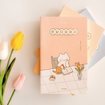 귀여운 안냥 다이어리 분홍 노랑 하늘 2023년 일기장 위클리 먼슬리 프리 노트 오늘 내일 신년 데일리 비밀 줄노트 문답 QnA 질문 생각 감정 추억 자문자답 스케줄 빈티지 주간