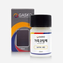 가스코 가죽코팅제(새틴) 25ml