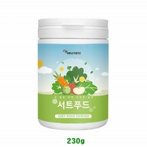 서트 푸드 230g 분말 가루 다이어트 주스 쥬스 케일 녹차 브로콜리 새싹보리 당근 토마토 등 추출 음식 야채 식품 식단 추천, 1개