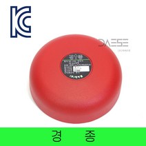 경종 비상벨 소방벨 소방종 경보기 수신기 발신기