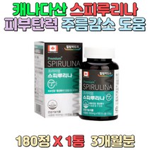 스피루리나 피부 탄력 증가 피부 주름 감소에 도움 바쁜 일상 스트레스 직장인 불규칙한 식습관 현대인 체력 부족 노인분 부모님 40대 이후 중년층 _ 5374022699EA