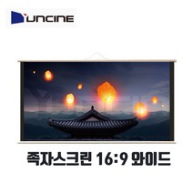 윤씨네 족자 와이드 빔스크린100인치 벽걸이형 스크린, 족자100인치(16:9와이드)