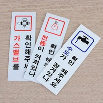 전기 수도 가스 확인 표지판 점검안내 안전용품 팻말 푯말 안내판, 제품선택, 가스확인, 가스확인