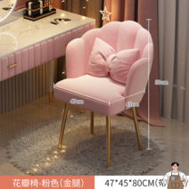 센스있는 디자인 업소용 인테리어의자 스툴 화장대의자 카페 예쁜의자, 꽃잎의자 핑크골드 다리 쿠션