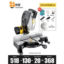 전기톱 슬라이딩 각도 커팅기 절단기, 인더스트리 플래그십+120 톱니톱 알루미늄 팁+선물세트