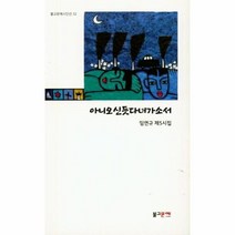 아니오신듯 다녀가소서 32 불교문예시인선, 상품명
