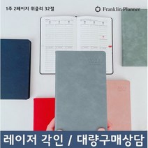 [1W2P32]프랭클린플래너 2023년 다이어리 데일리 캐주얼 캘린더 1week2page, 인디고그레이
