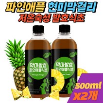 파인애플식초 파인초 자연 발효 현미식초 막걸리식초