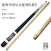 당구 큐대 개인큐 큐 13mm 나인볼 연습용, G