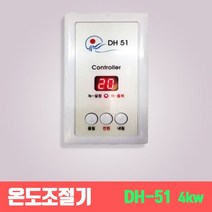 대호전자 /필름난방온도조절기 / 4KW, DH-51
